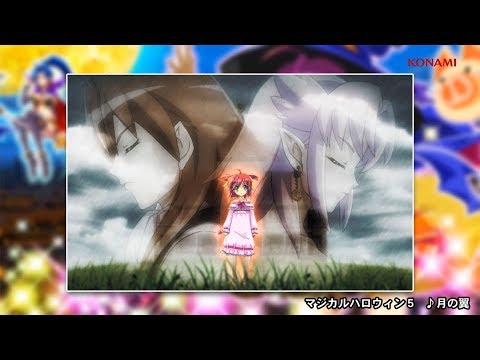公式 月の翼 マジカルハロウィン５ Youtube
