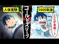 【アニメ】コールドスリープするとどうなるのか？