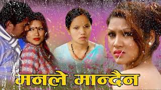 New Nepali Lok Dohori Song 2076|2020 | मनले मान्दैन By Bishnu Majhi & Shakti Chand Ft soniya| himal