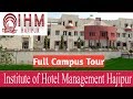IHM Hajipur Campus View IHM Hajipur Campus View