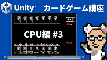 Unityで作るカードゲーム開発講座　#03 カードの生成 【シーズン1】