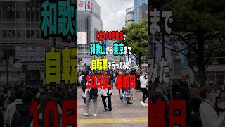 長かった旅も終わりを迎えた