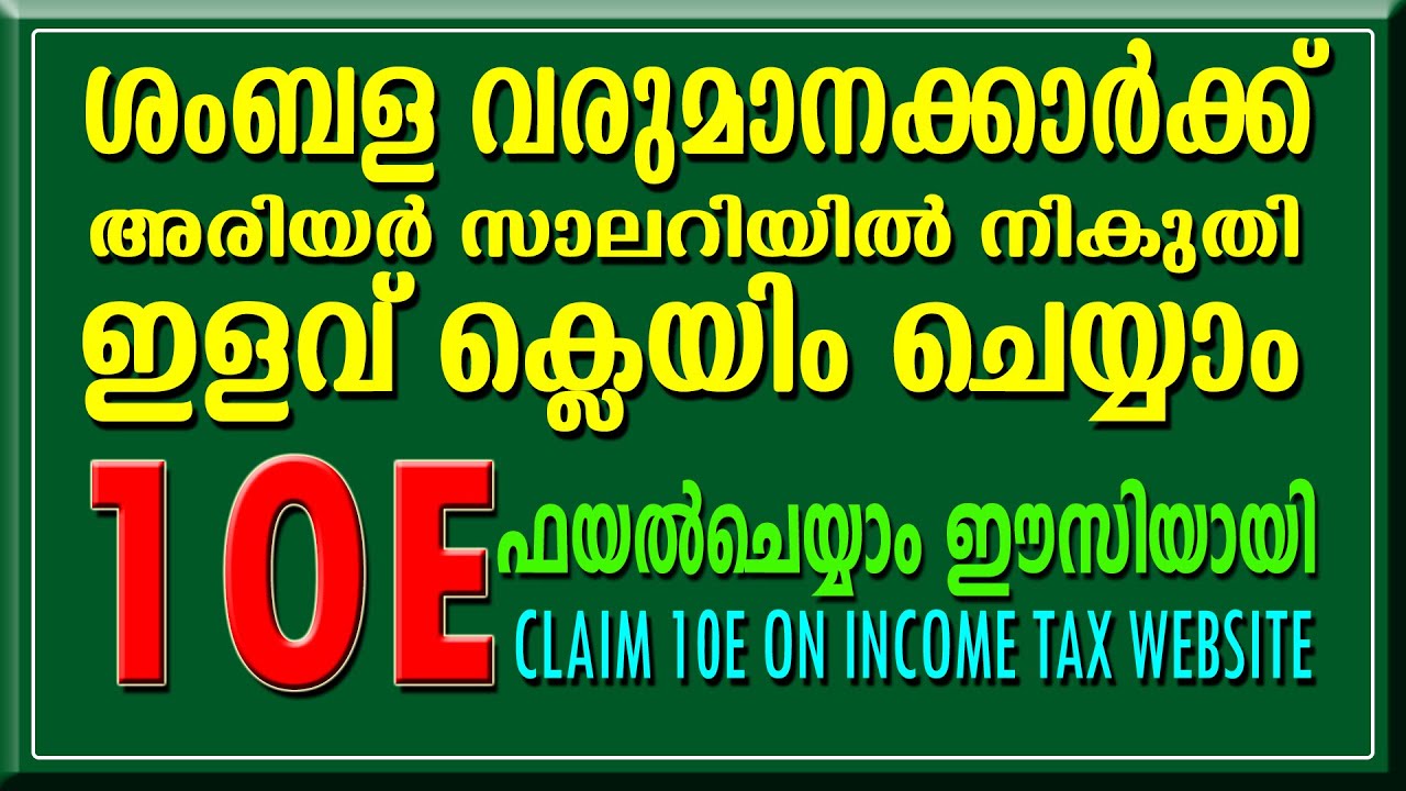 TAX FILING FORM 10E MALAYALAM TAX EXEMPTION ARREAR