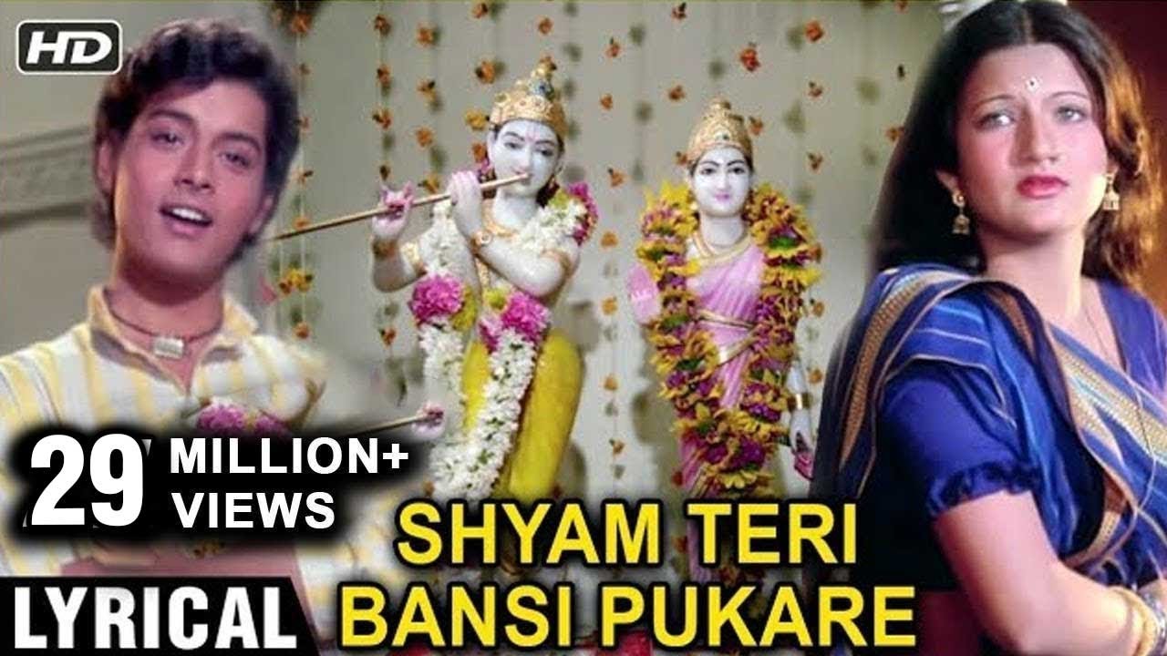 Shyam Teri Bansi Pukare | Lyrical (HD) | Geet Gaata Chal | Sachin & Sarika | Ravindra Jain Hits