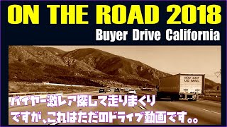 ON THE ROAD 2018 Buyer Drive California　バイヤー激レア探して走りまくり!!　ですが、これはただのドライブ動画です。。
