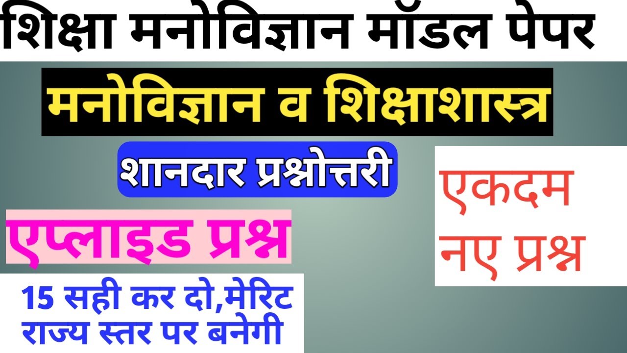 Reet online test series/reet psychology test series/reet level 1 psychology/reet level 2 psychology