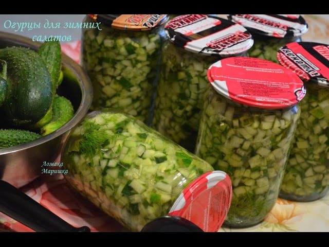 🍒Огурцы для зимних салатов.Огурцы на зиму.