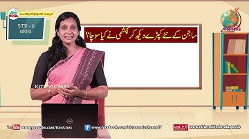 KITE VICTERS STD 10 Urdu Class 06 (First Bell-ഫസ്റ്റ് ബെല്‍)