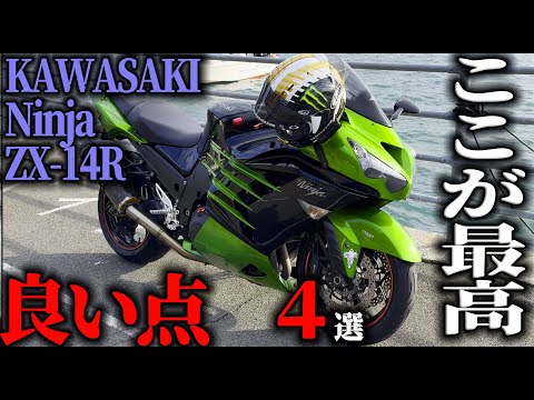 【良い点2024最新版】カワサキZX14R 試乗してわかった良い点4選,KAWASAKI Ninja ZX-14R 試乗インプレッション【MotoVlog#187】