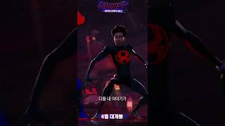 [스파이더맨: 어크로스 더 유니버스] Glitch 15초 예고편