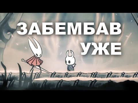 Hollow Knight - Як здолати Хорнет на Краю Королівства