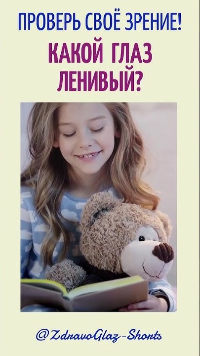 Как выглядит ленивый глаз Косоглазие причины, виды, лечение косоглазия в Сети клиник Семейный доктор