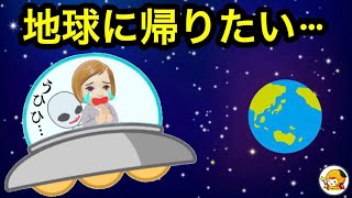 宇宙に連れてかれた!! 地球に戻ることはできるのか!? 次々と真実が明らかに...。