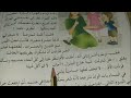 قراءة نص مرض نزيم الصفحة 82 من كتاب القراءة للسنة الثالثة إبتدائي 