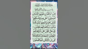 Yaseen Surah Full Yasin سورة يس HD Text surah Yaseen #surayaseen #yasin