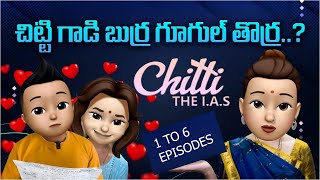 Dont miss it ...? | #Chitti The IAS 1 to 6 Episodes | చిట్టి ది ఐఏఎస్ |1 to 6 Episodes |