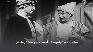 مشهد من فيلم وداد.. أحمد علام ومختار عثمان