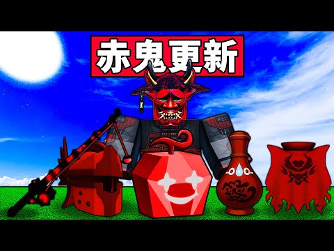 【Blox Fruits】解鎖所有赤鬼活動內容!血色鑽石皮膚超帥氣!【Roblox 海賊王】【機械方塊】 image