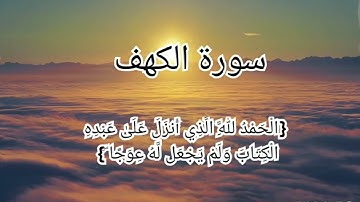 سورة الكهف للقارئ اسلام صبحي _ حالات واتس اب دينيه وقرآن كريم