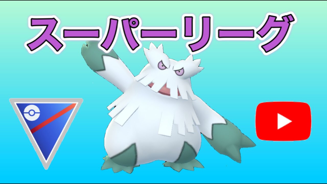 生配信 ユキノオーが活躍 Live 313 スーパーリーグ Goバトルリーグ Youtube