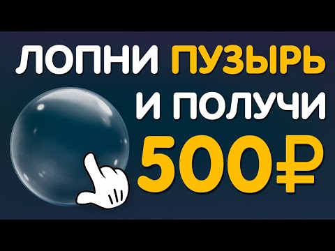 МЕГА ПРОСТОЙ ЗАРАБОТОК В ИНТЕРНЕТЕ БЕЗ ВЛОЖЕНИЙ