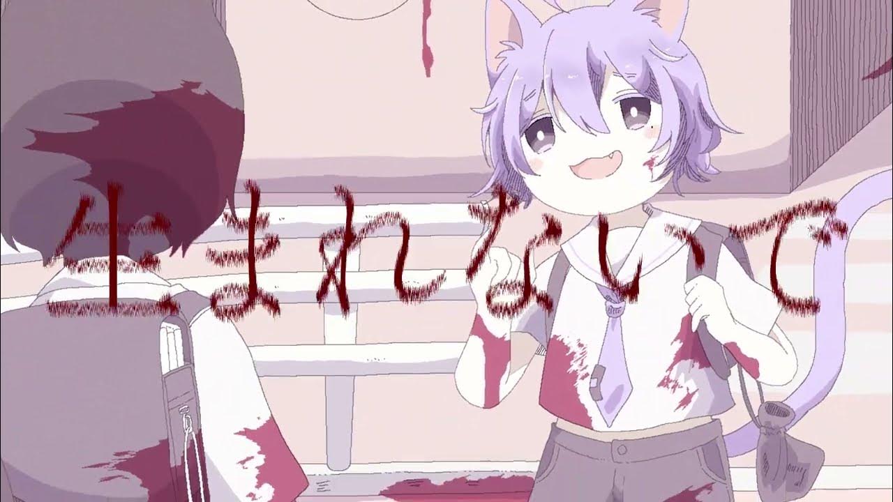 絶交【歌ってみた】