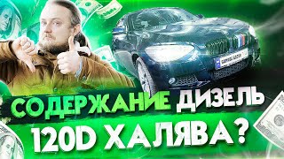 BMW 120d/320d Stage1 N47 ОБСЛУЖИВАНИЕ, РЕМОНТ, ЧИП ТЮНИНГ, 0-100. Содержание ДИЗЕЛЬНОЙ БМВ ХАЛЯВА?