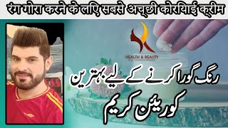 Instant whitening korean cream | Health & Beauty with Khurram Mushir