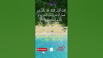 سورة الأعراف : 7 / آیات نمبر : 02