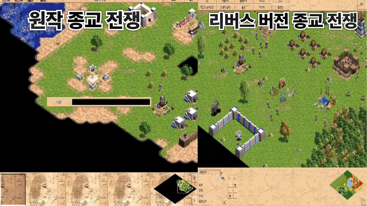 에이지 오브 엠파이어 1 구버전 이집트의 도약 종교 전쟁 리버스 미션 