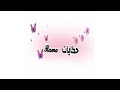 حكاية بزاااف شابة و فيها درس كبييير حكاية بزاااف شابة و فيها درس كبييير