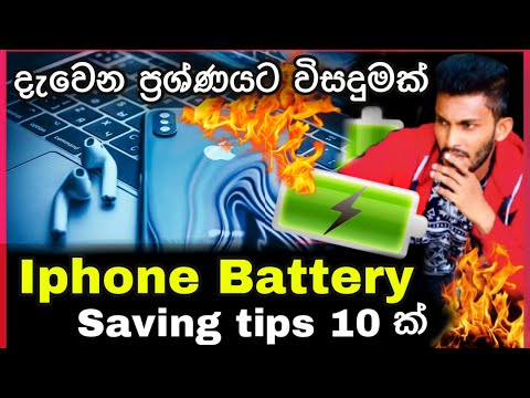 Iphone battery helth sinhala | Iphone Battery Saving Tips Sinhala | Apple Battery sinhala