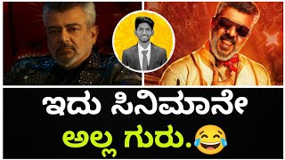 GOOD BAD UGLY Movie Review | Cinema with Varun |