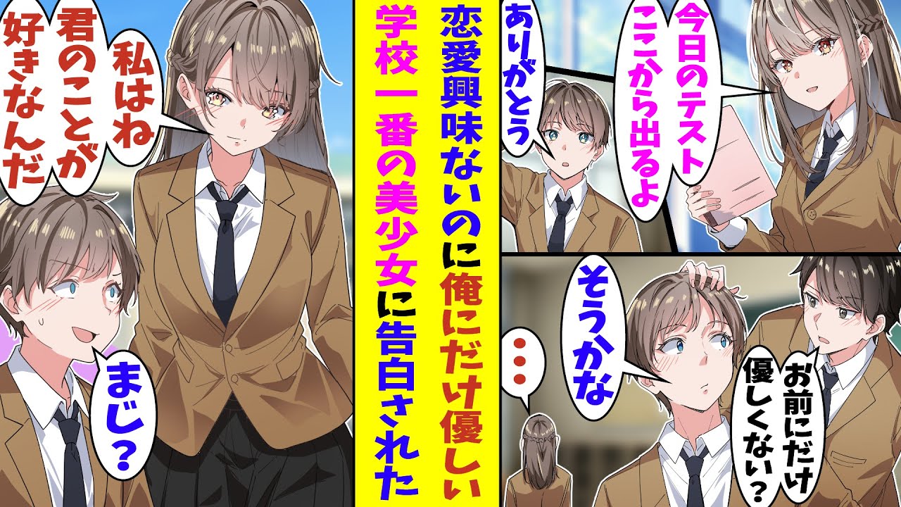 【漫画】学校で一番美人と噂の転校生。どんな男子に告白されても全員を振っているのに、平凡以下の僕にだけなぜか優しくしてくれる。そして後から「黙っててごめんね、実はね…」と彼女が正体を明かしてくれた！？