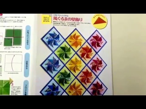 介護レク 三角ブロックで作る 風ぐるまの壁飾り レクリエ Youtube