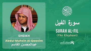 Quran 105   Surah Al Fil سورة الفيل   Sheikh Abdul Muhsin Al Qasim - With English Translation