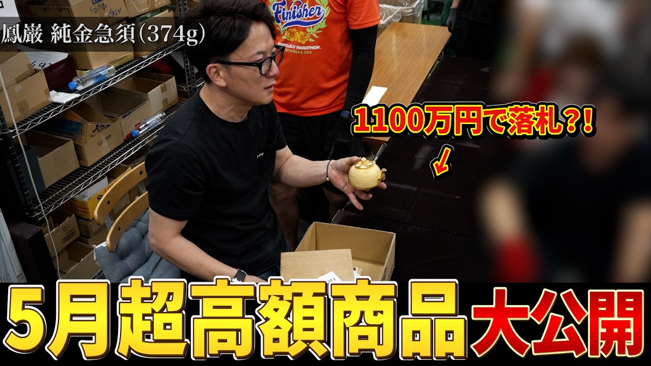 おばあちゃんが集めてた骨董品 May Main Venue Edition] Items exceeding 10 million yen?! A look at