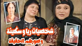 شخصيات ريا و سكينة و صورهم الحقيقية