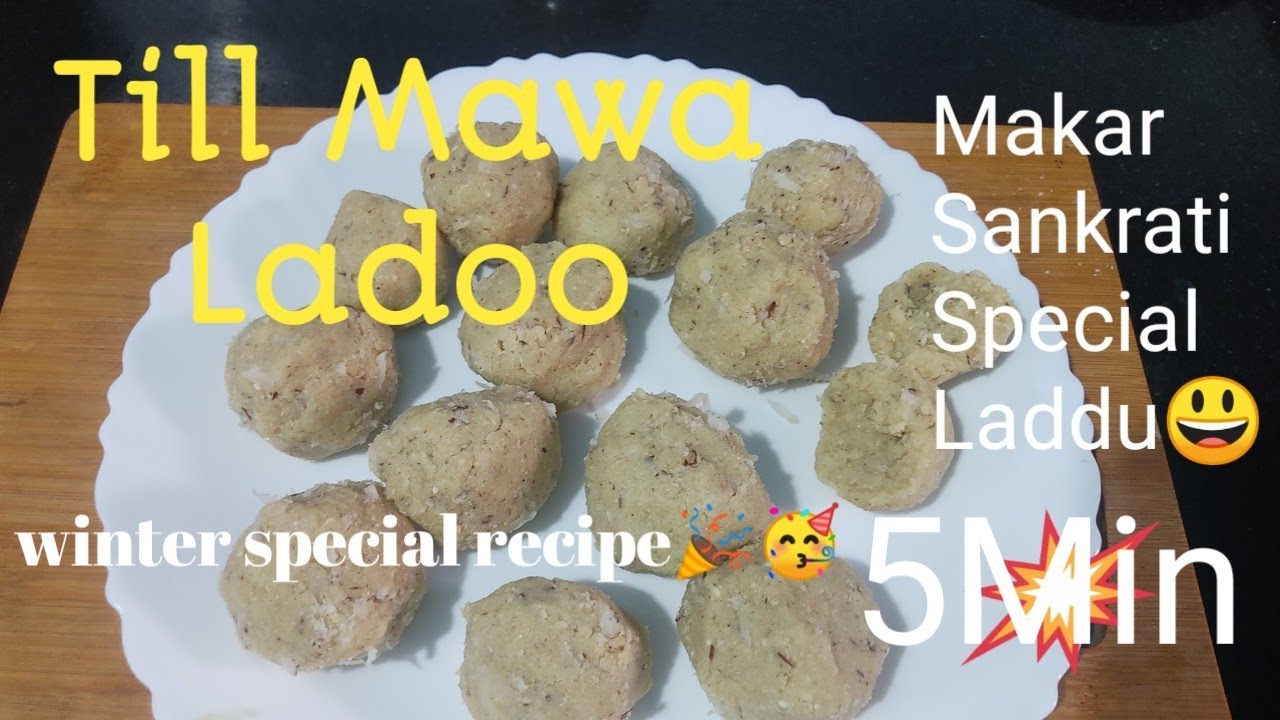 मकरसंक्रति पर मावा _तिल के लड्डू की रेसिपी |सुपर सॉफ्ट लड्डू जल्दी से बनजाते हैं| Quick and tasty 🥳