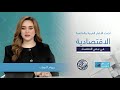 نبض الاقتصاد أسرار الأسواق العالمية والعربية وتأثيرها المباشر على قرارات الاستثمار والمستقبل