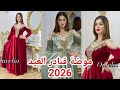 أرقى موديلات قنادر عيد 2026 أناقة تخطف الأنظار    2026