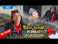 Bacha bandhan    bhujung  lamjung vlog roshan phyuba hamro tv 2021  juni gurung