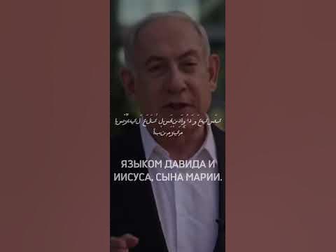 НЕВЕРУЮЩИЕ СЫНЫ ИСРАИЛА БЫЛИ ПРОКЛЯТЫ! #freepalestine #quran #евреи # ...