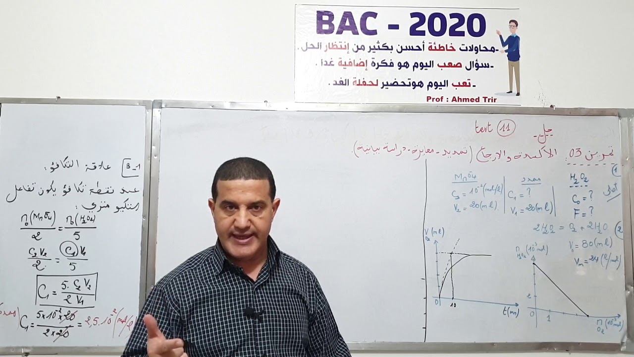امتحان مراقبة المستوى 11 - التمرين 3 / TEST11