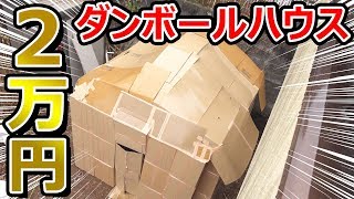 ダンボールハウスは大人用も作れる 大人用ダンボールハウスの作り方のコツ ダンボール職人