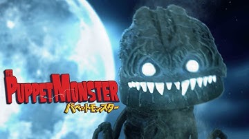 【予告編】パペットモンスター