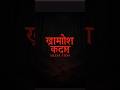 Khamosh kadam | Horror Night | Andhri Raat | #short # dark Night #Khamosh kadam