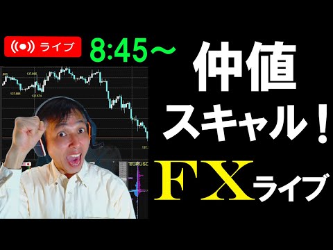 FXライブ配信★FOMC後の早朝に為替介入！？ドル円153円まで急落！財務相の思惑はいかに？スキャルピング実況！