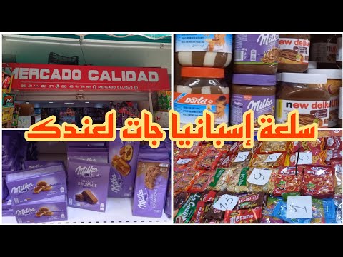 جبت لكم السلعة د اسبانيا من تطوان أرخص منکسطیخو هادو هوما الهموز وإلا فلا