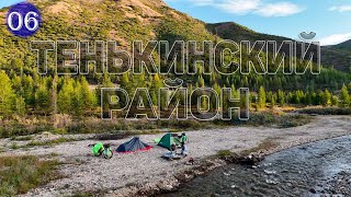 видео: №6 Велопутешествие по Тенькинской трассе! Солнце/жара/пыль! Проезжаем р. Бускэсчен. Магаданская обл. картинка: №6 Велопутешествие по Тенькинской трассе! Солнце/жара/пыль! Проезжаем р. Бускэсчен. Магаданская обл.